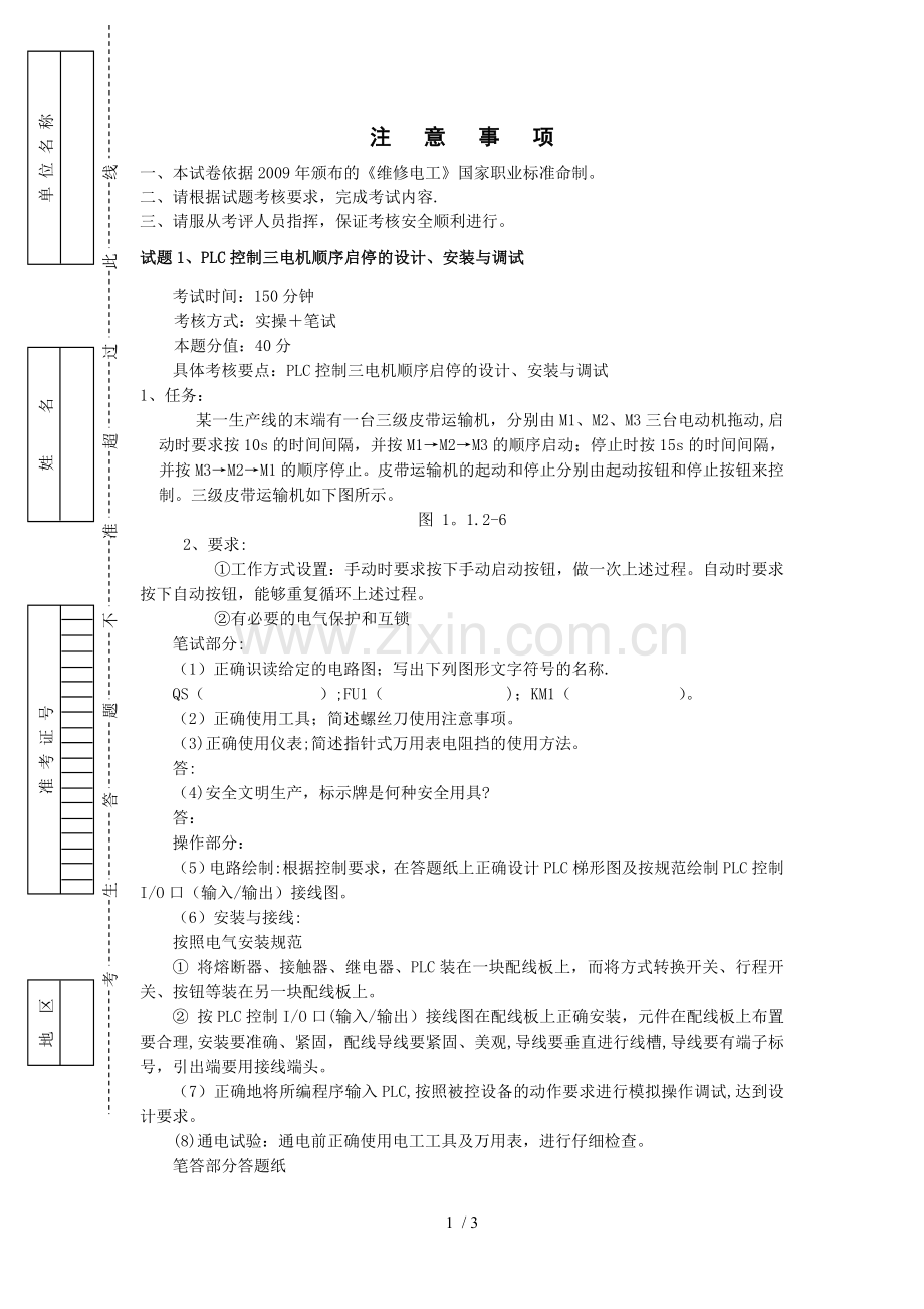 维修电工高级操作技能考核习题.doc_第1页
