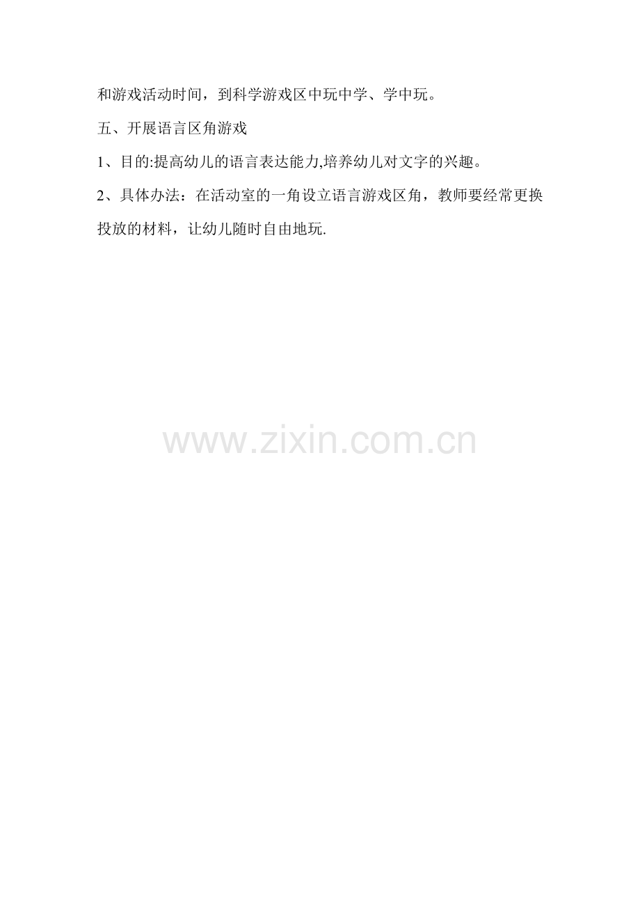 幼儿园游戏活动计划2017.9.doc_第2页