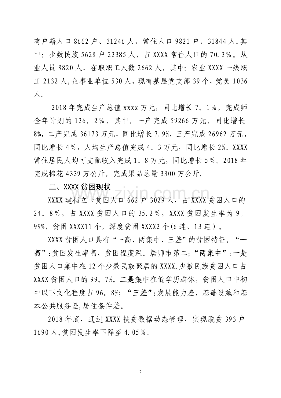 脱贫攻坚汇报材料.doc_第2页