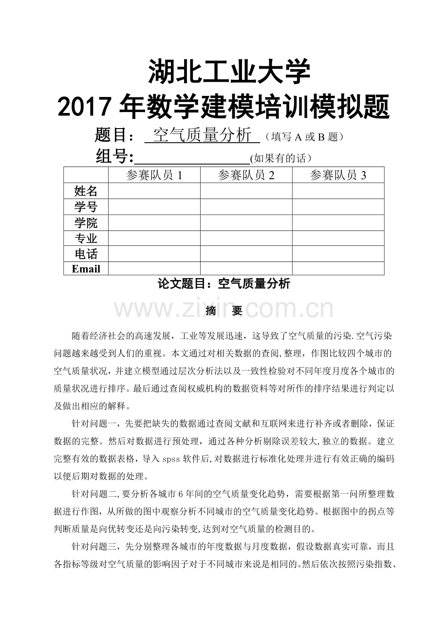 空气质量论文.doc_第1页