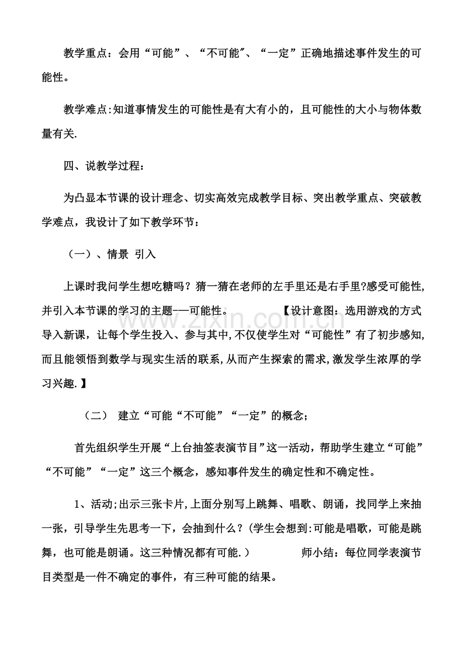 人教版五年级数学上册可能性说课稿.docx_第2页