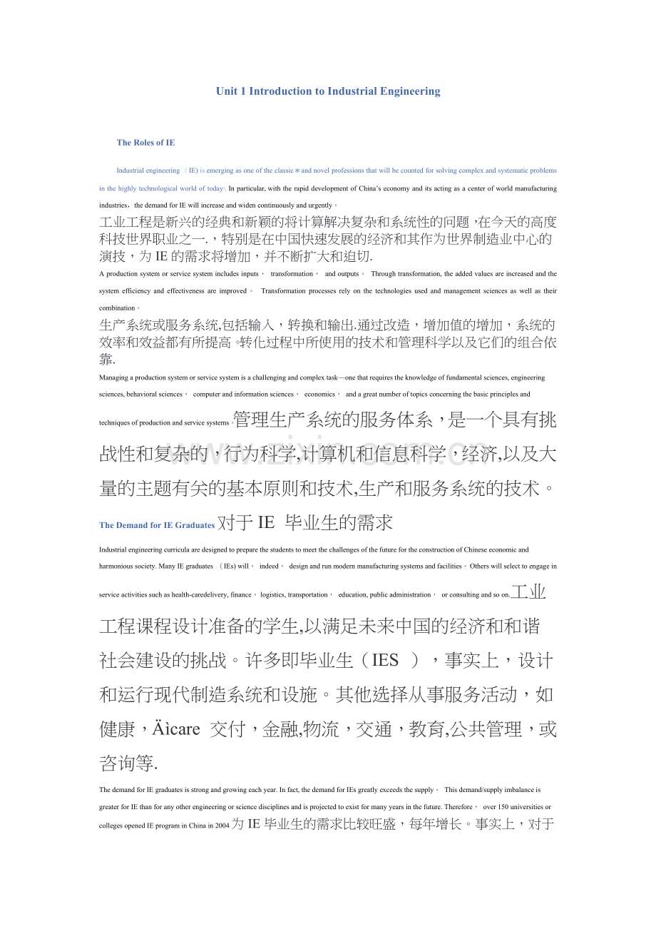工业工程专业英语每段对应翻译(全).doc_第1页