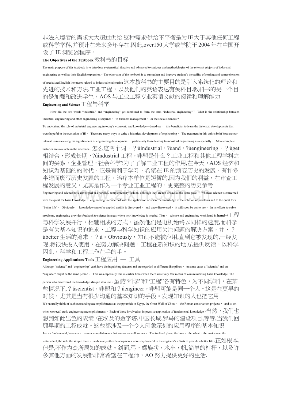 工业工程专业英语每段对应翻译(全).doc_第2页