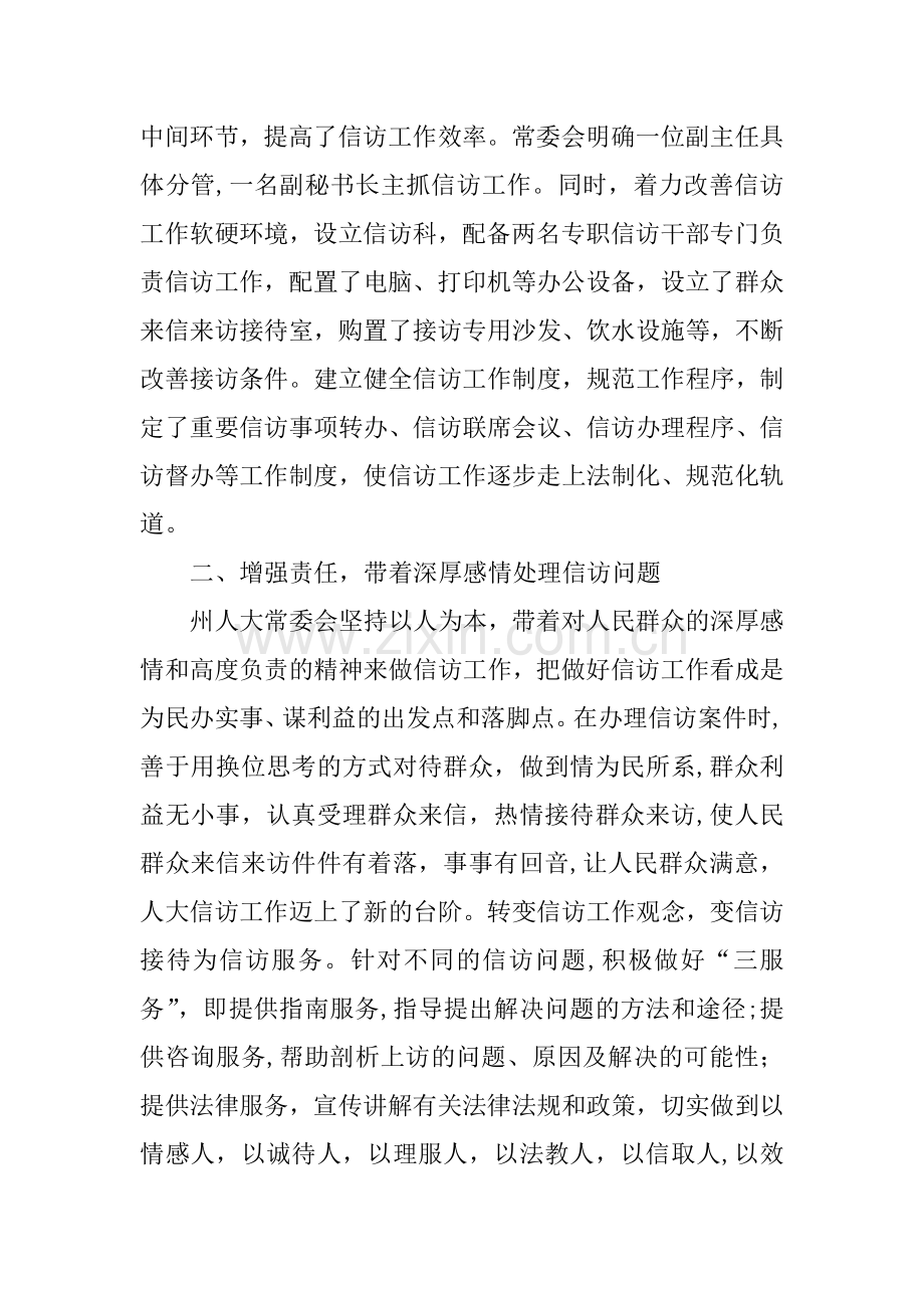 人大常委会信访情况工作汇报.docx_第2页