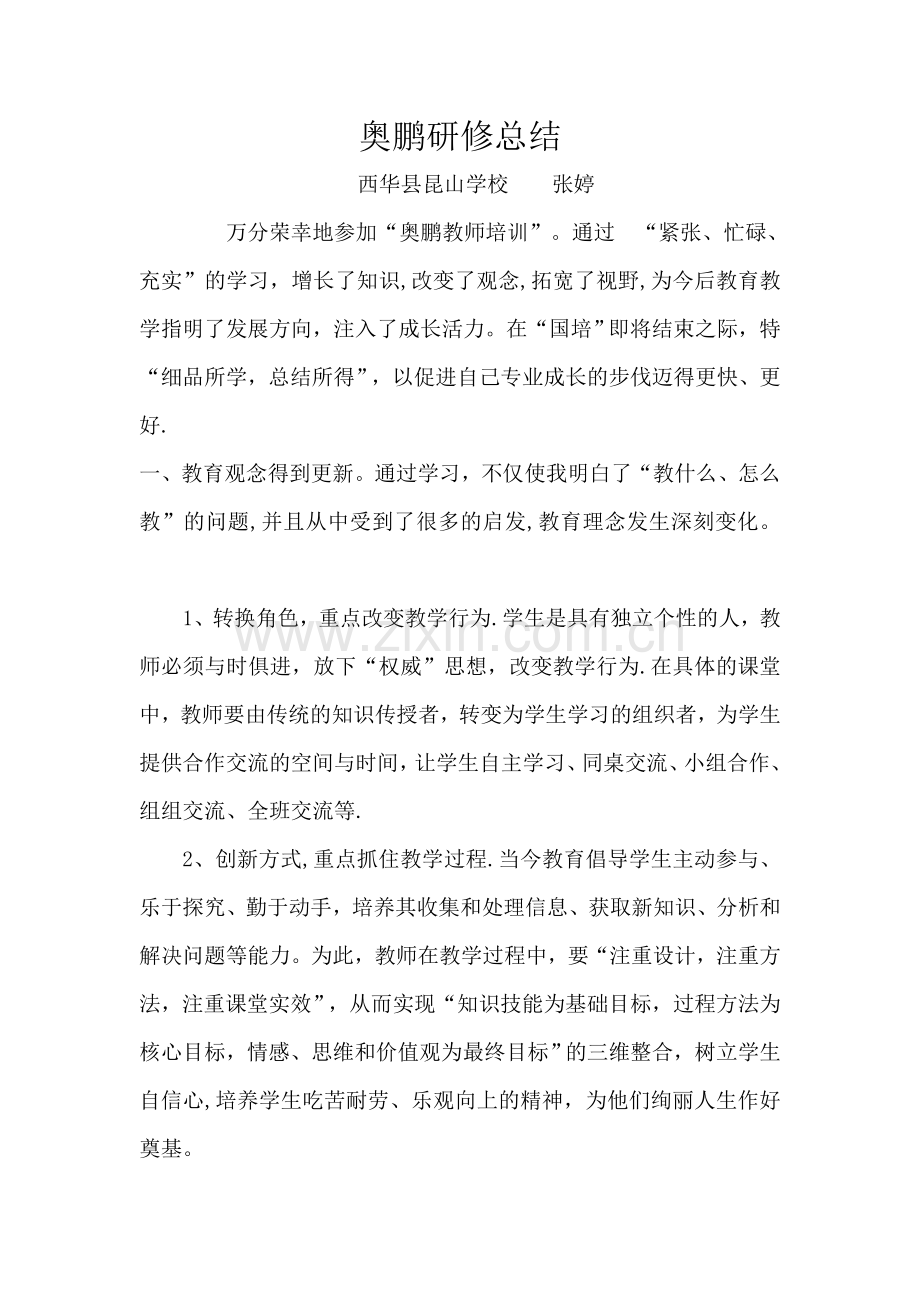 奥鹏研修总结.doc_第1页
