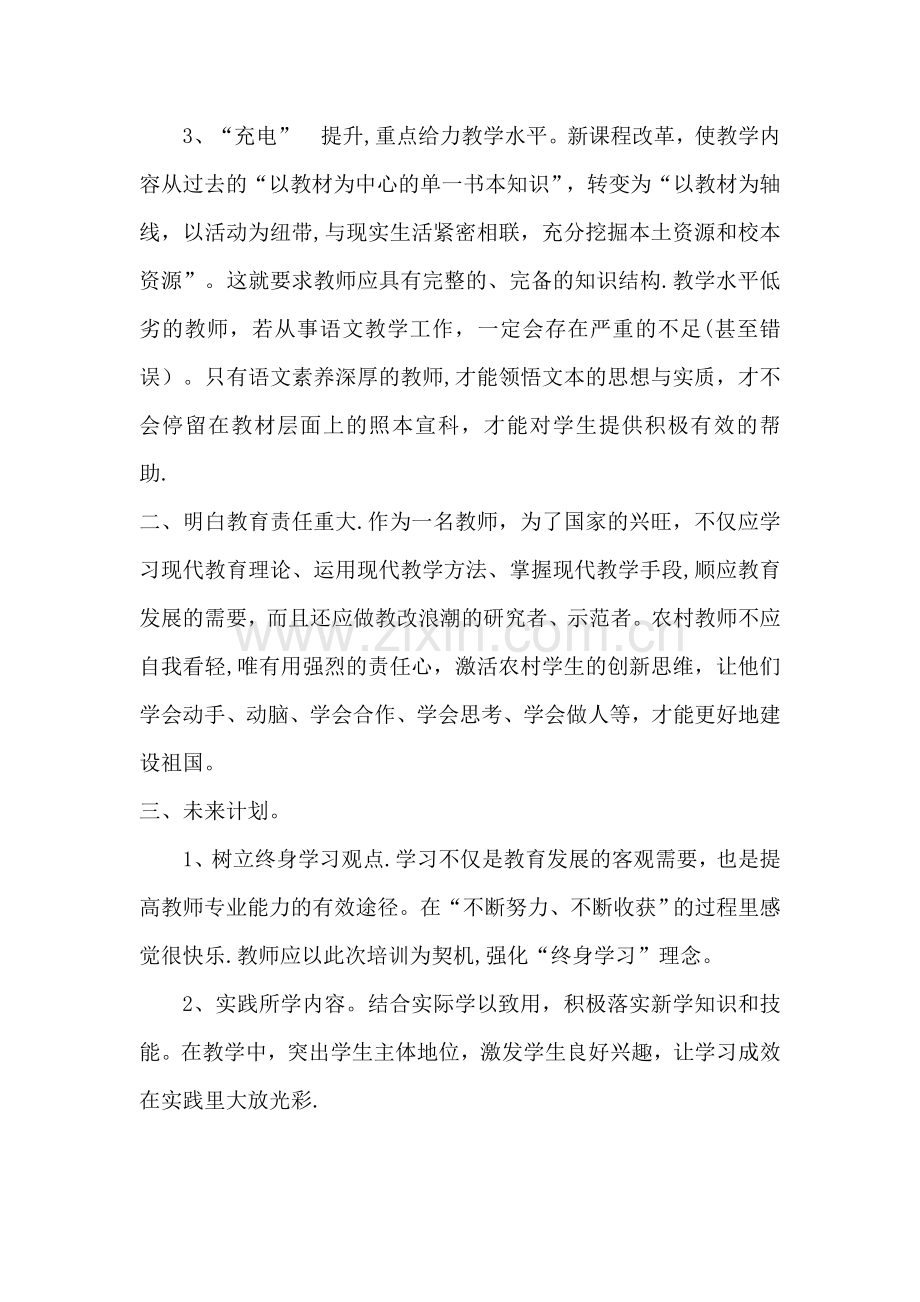 奥鹏研修总结.doc_第2页
