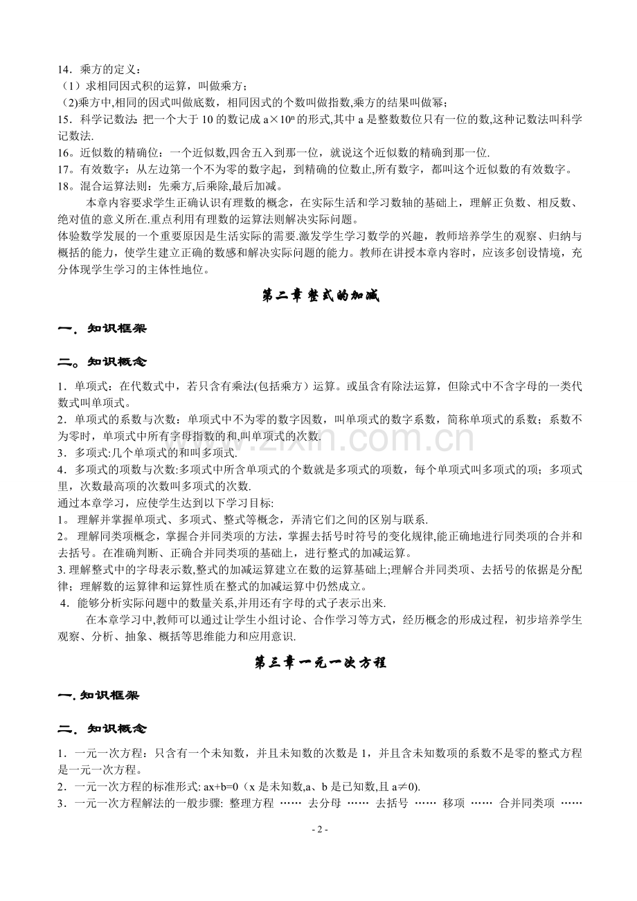 最全初中数学知识点全总结-初中数学所有知识点.doc_第2页