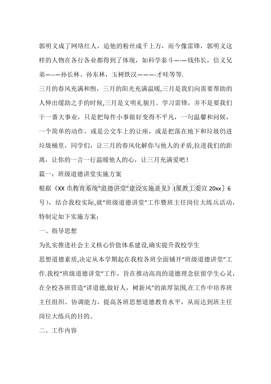 主题班会活动方案.docx_第2页