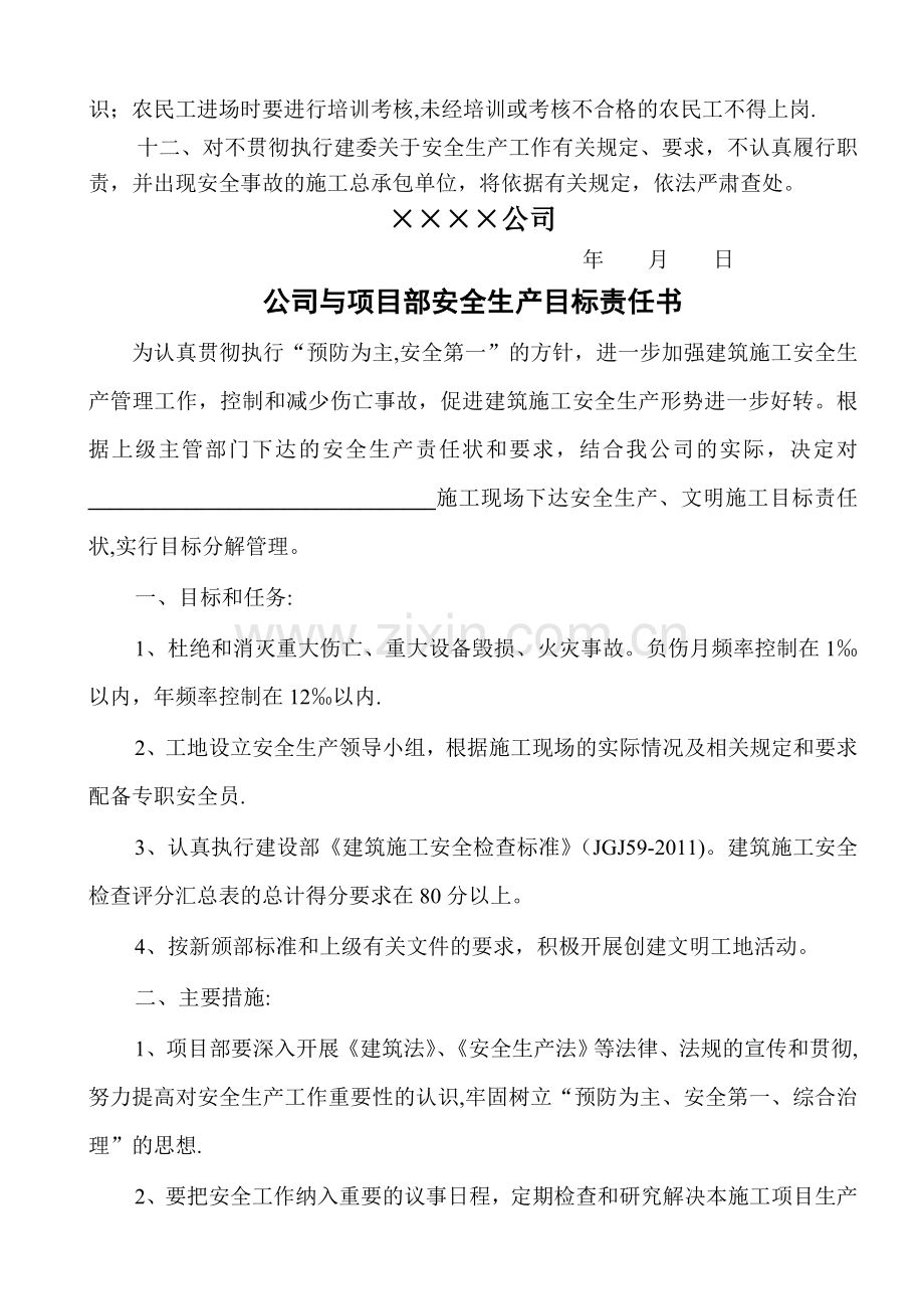 施工项目安全生产责任书.doc_第2页