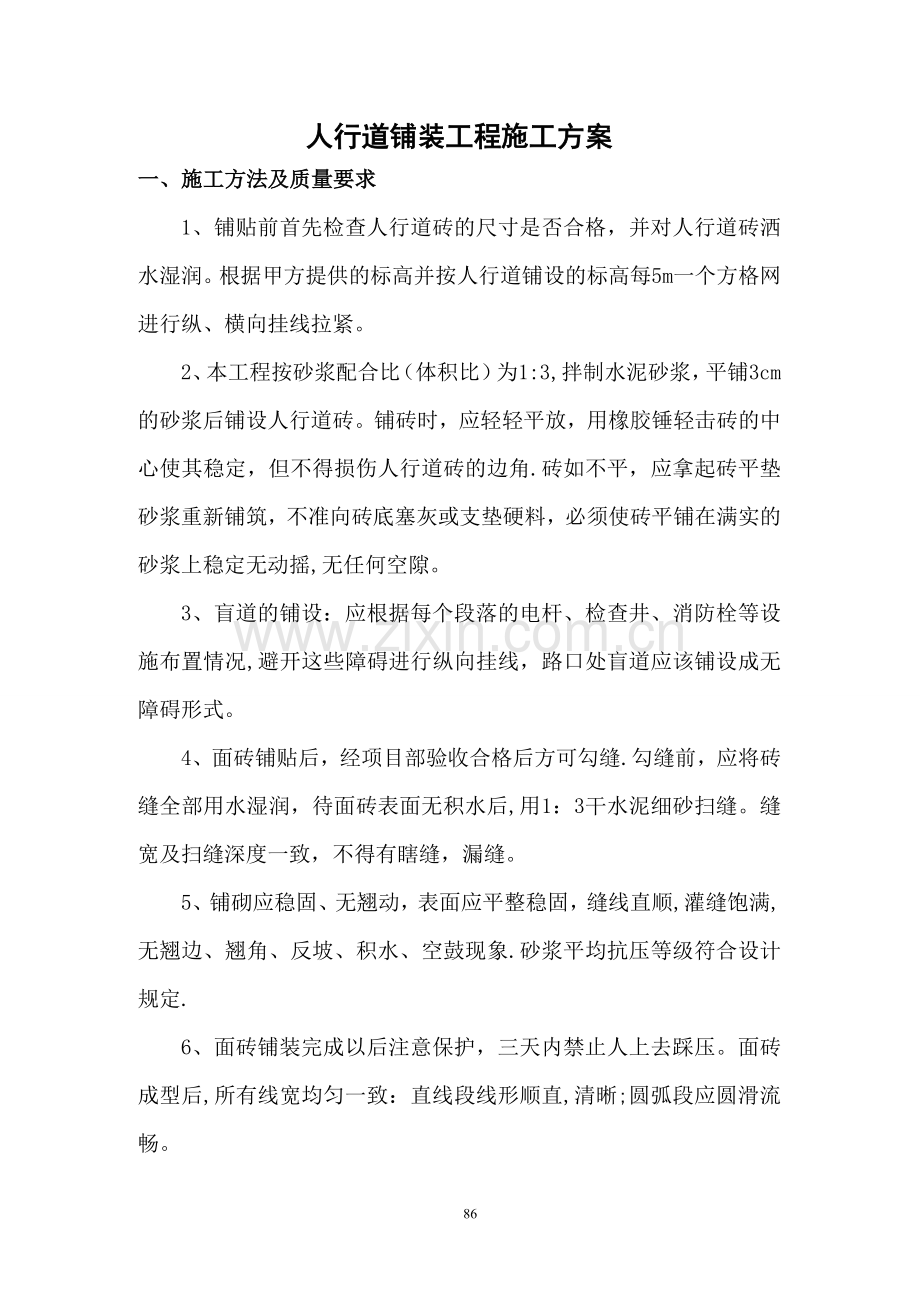 人行道地砖施工工艺.doc_第1页