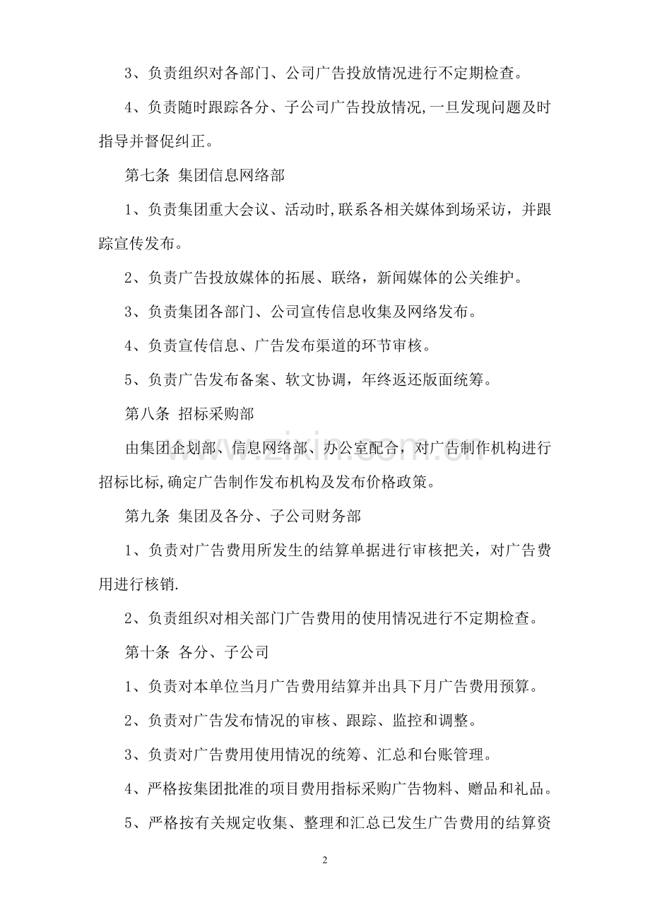 某集团广告投放管理办法.doc_第2页