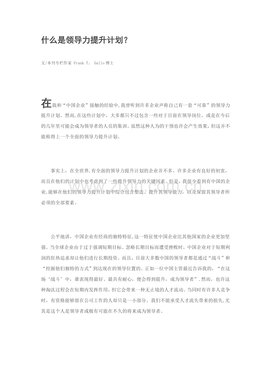什么是领导力提升计划.docx_第1页