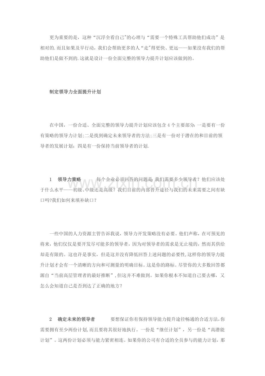 什么是领导力提升计划.docx_第2页