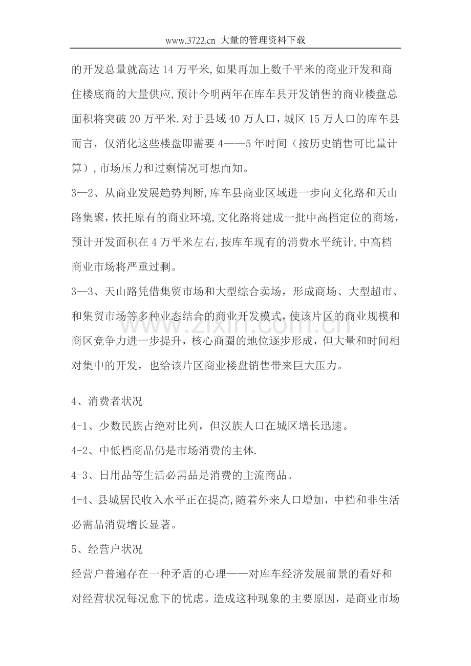 第九商业大街营销推广方案..doc_第2页