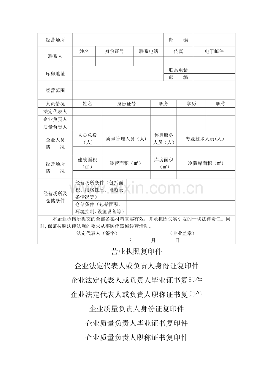 第二类医疗器械经营备案申请材料.doc_第2页