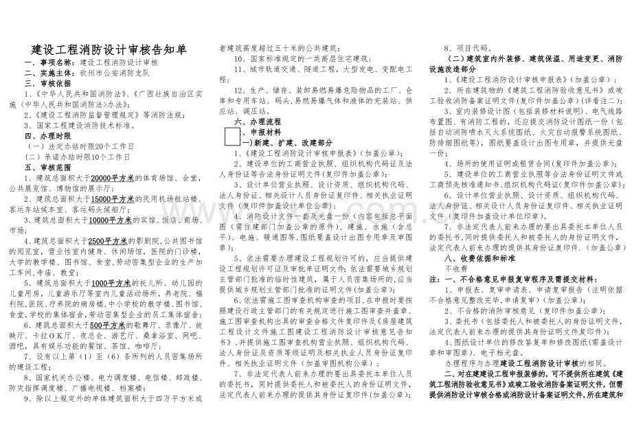 建设工程消防设计审核告知单.doc_第1页