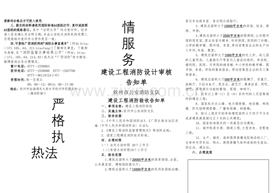 建设工程消防设计审核告知单.doc_第2页