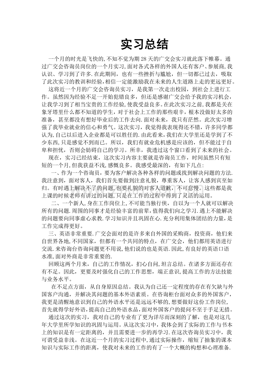 大学生实习总结1500字.doc_第1页