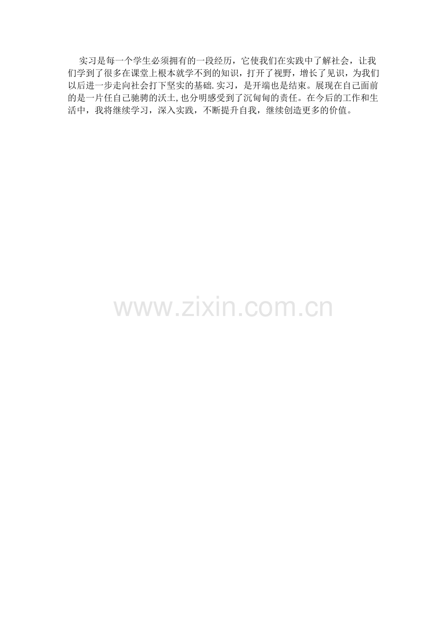 大学生实习总结1500字.doc_第2页