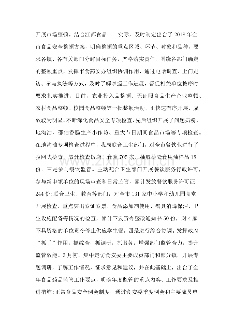食品安全采购员工作总结.doc_第2页