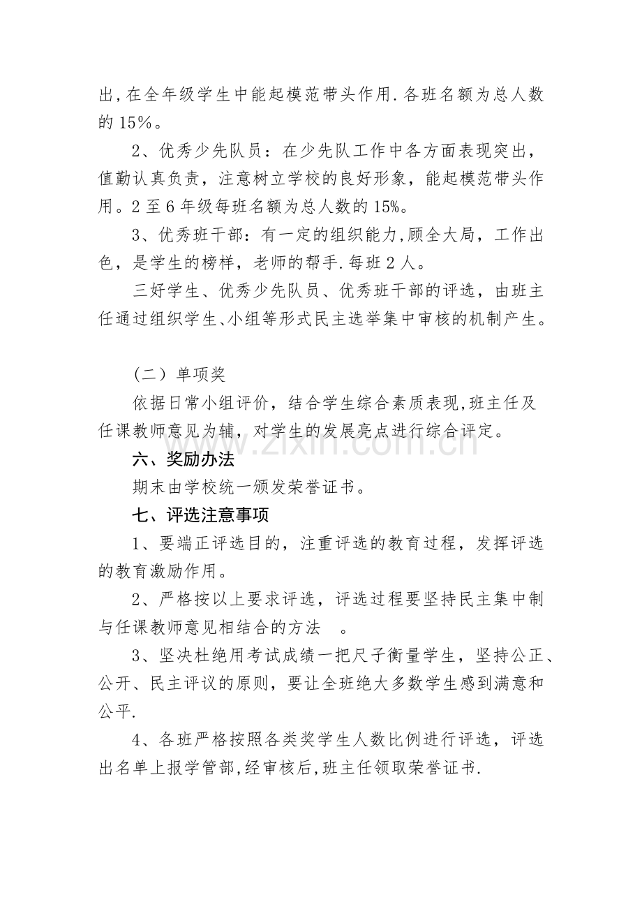 学生评优方案.doc_第2页