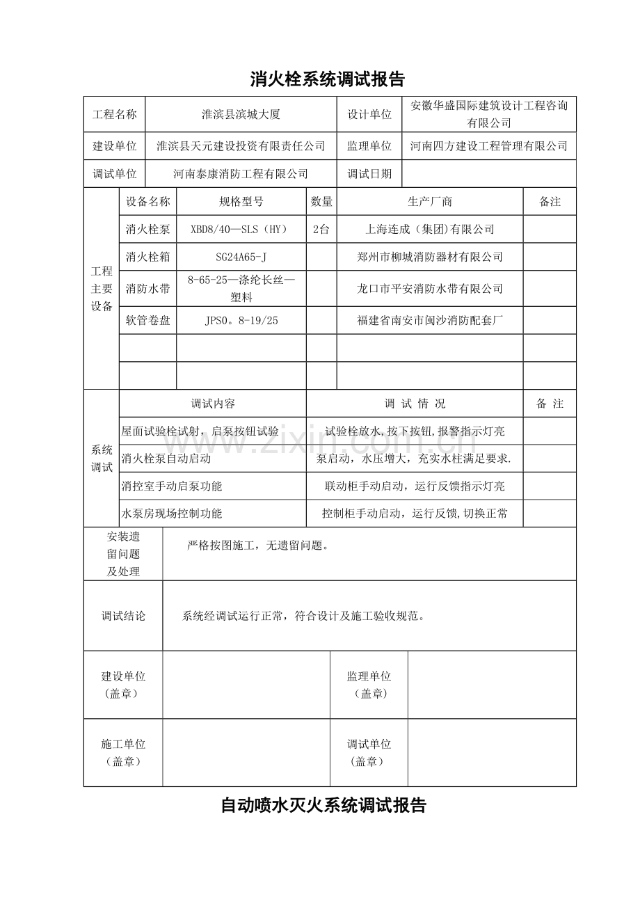 消防工程系统调试报告.doc_第1页