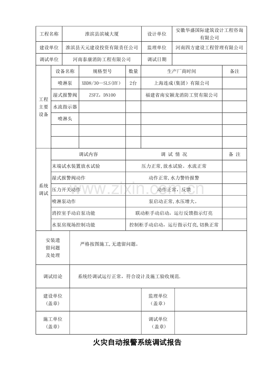 消防工程系统调试报告.doc_第2页