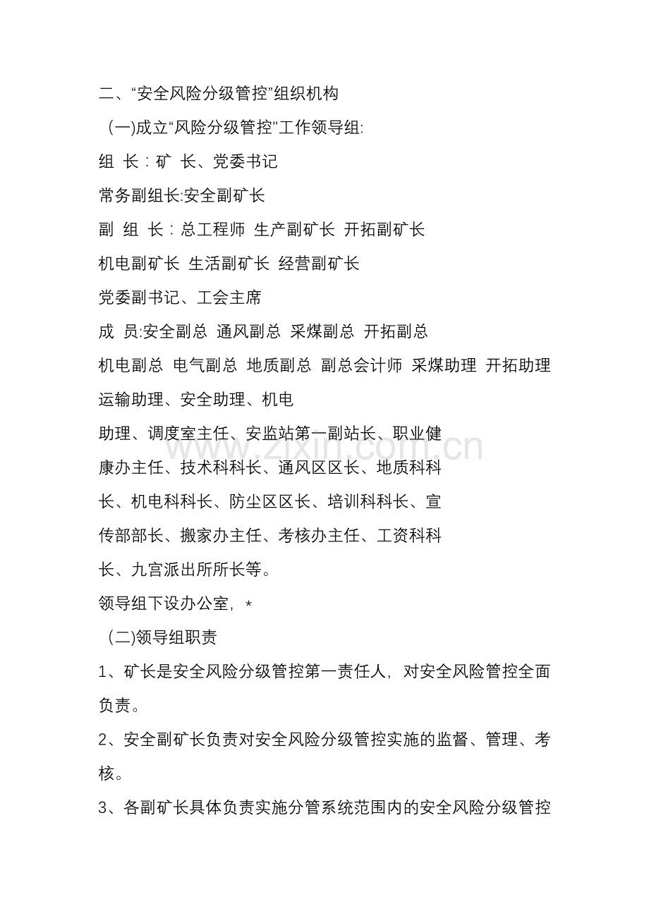 煤矿安全风险分级工作制度.docx_第2页