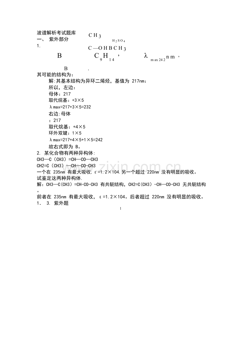 波谱解析考试题库.doc_第1页