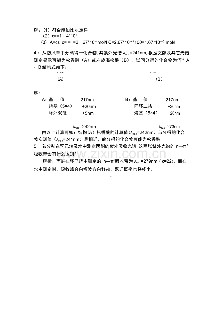 波谱解析考试题库.doc_第2页