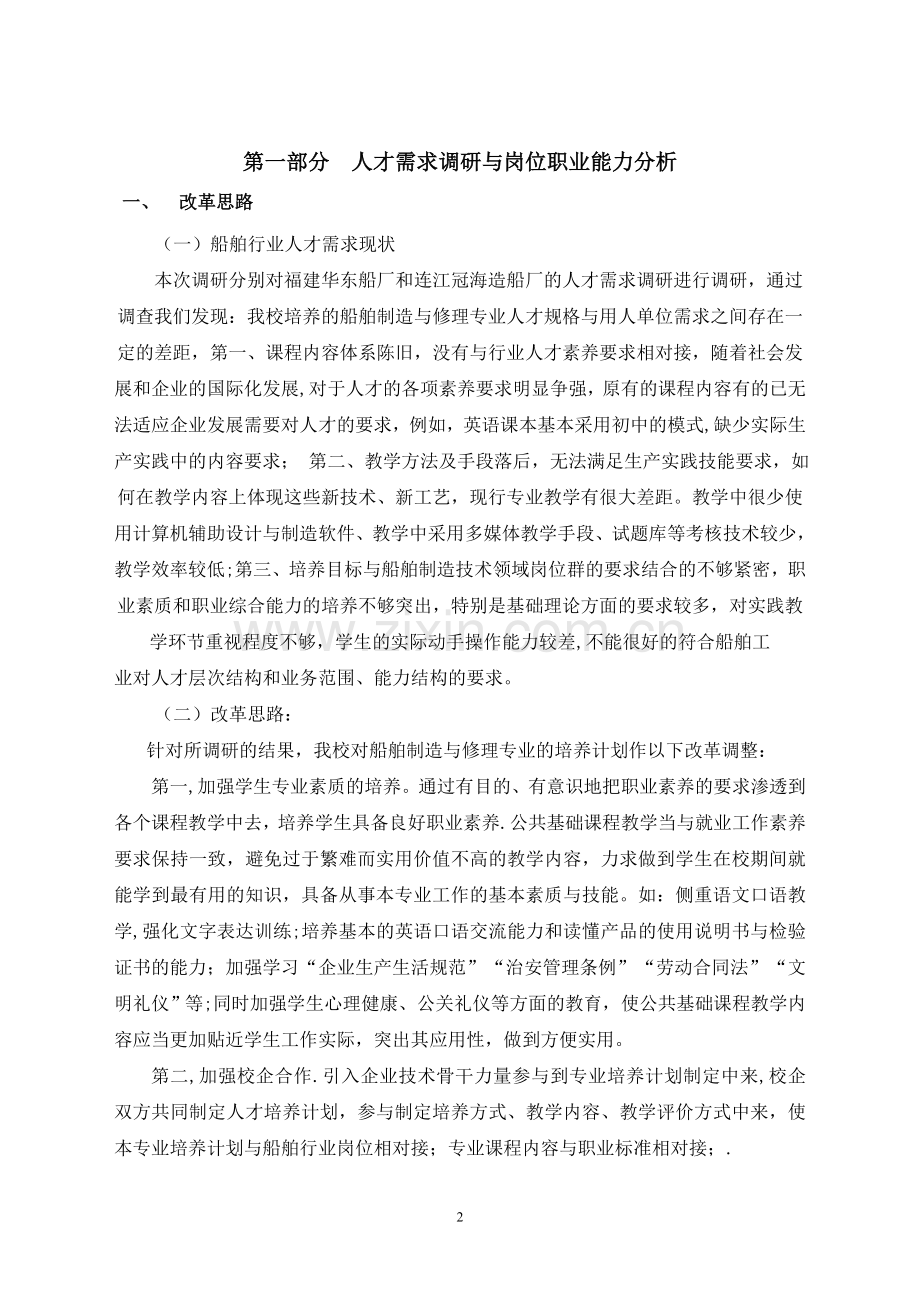 船舶制造与修理专业人才培养方案.doc_第2页