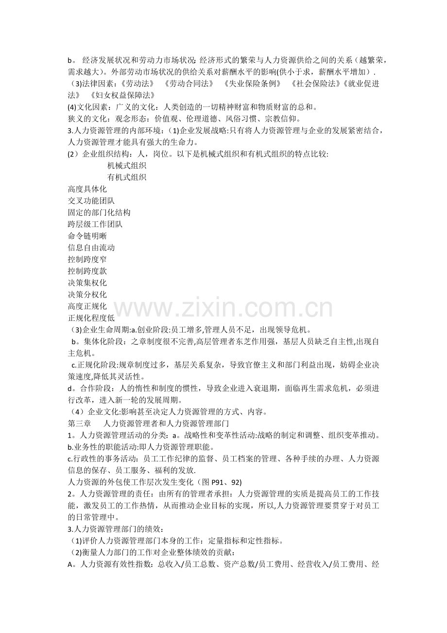 第一章人力资源与人力资源管理概论.docx_第2页