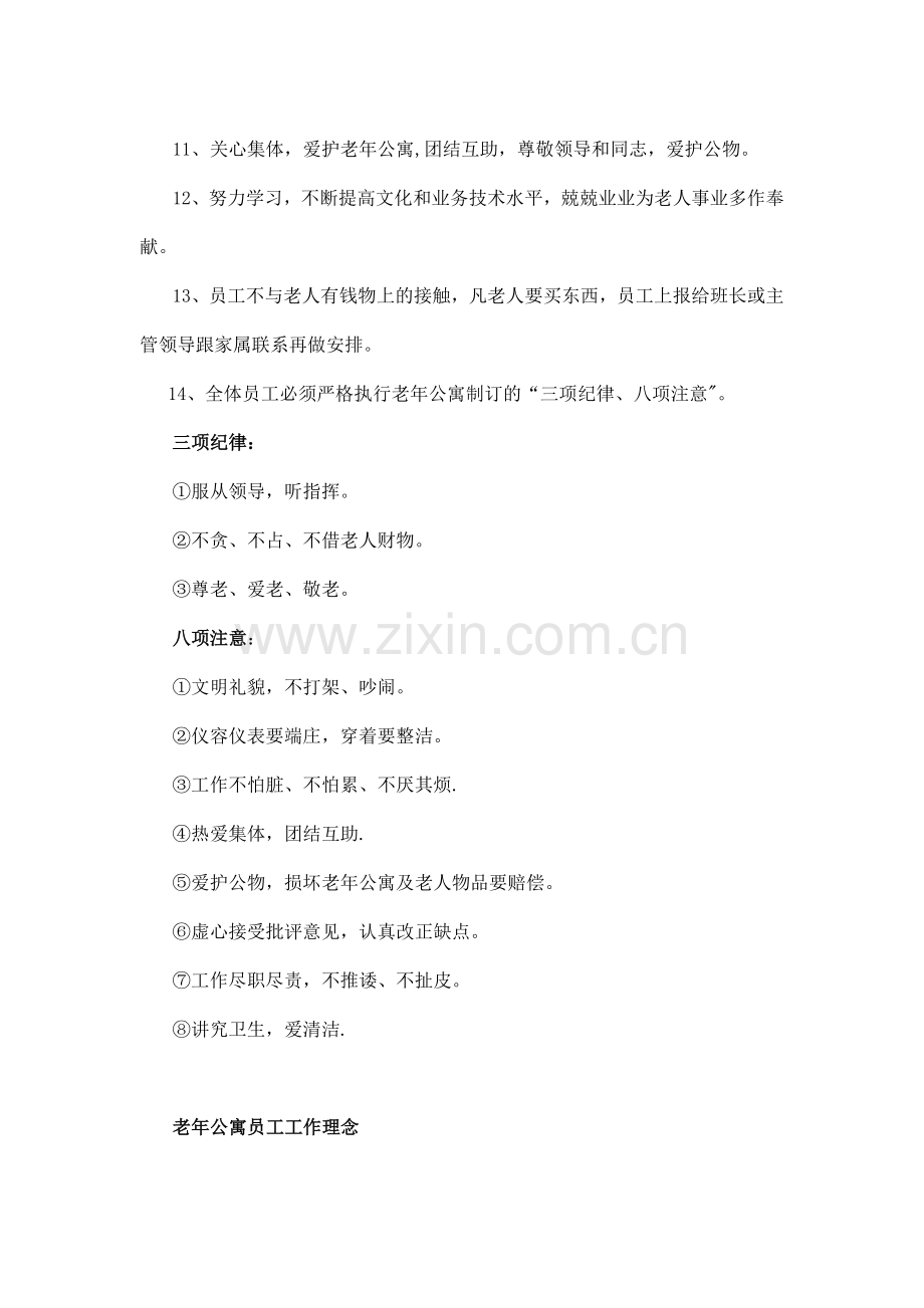 老年公寓园员工手册.doc_第2页