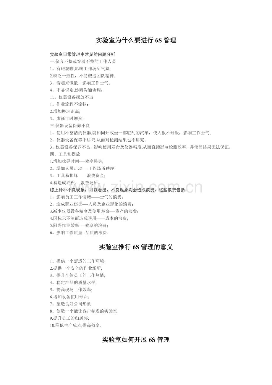 实验室6S管理大全.docx_第2页