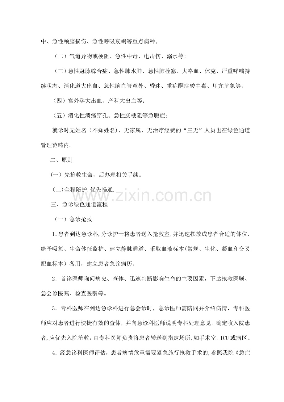 急诊留观制度.doc_第2页