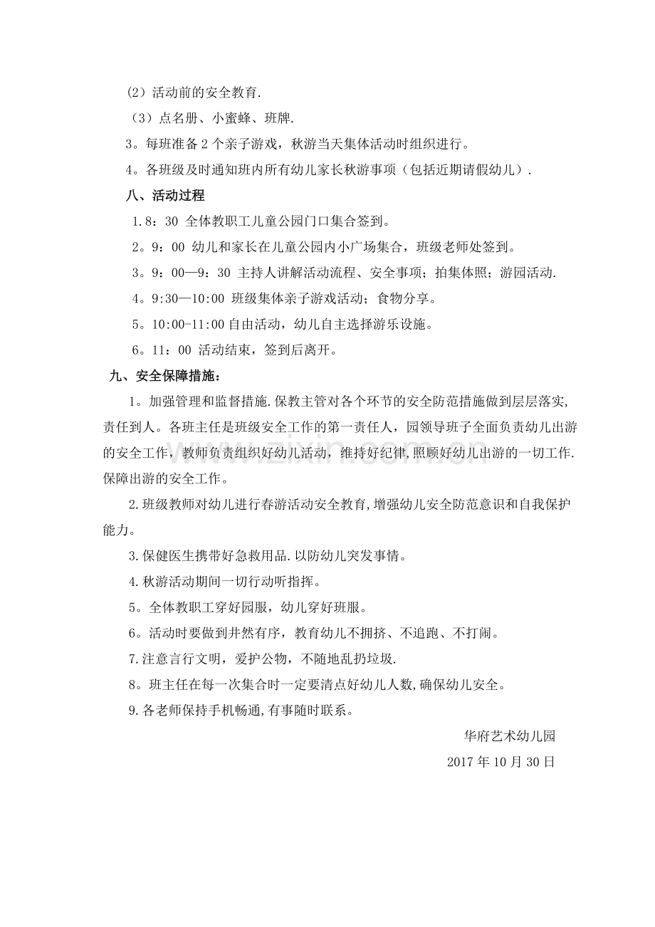 幼儿园2017秋游活动方案.doc_第2页