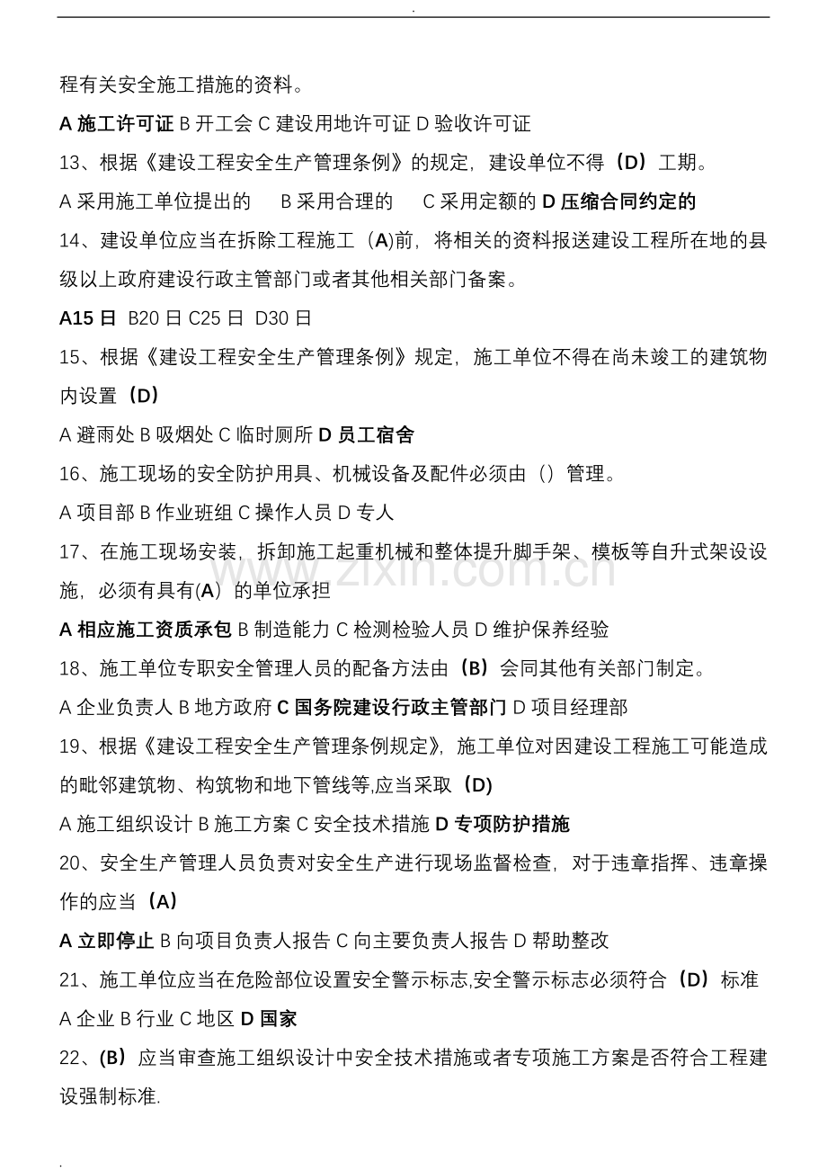 安全员试题及答案.doc_第2页