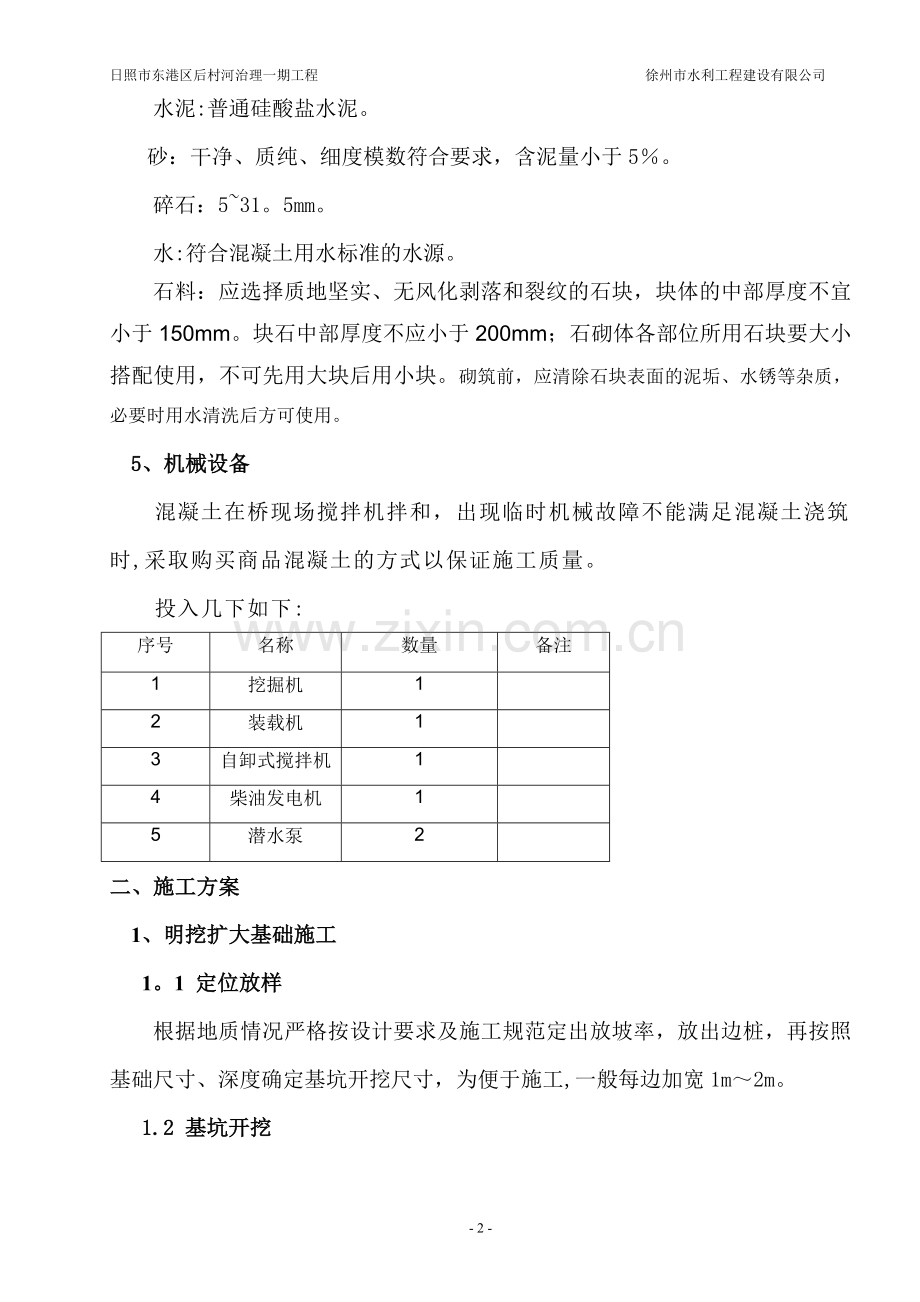 浆砌桥台施工方案(完成).doc_第2页