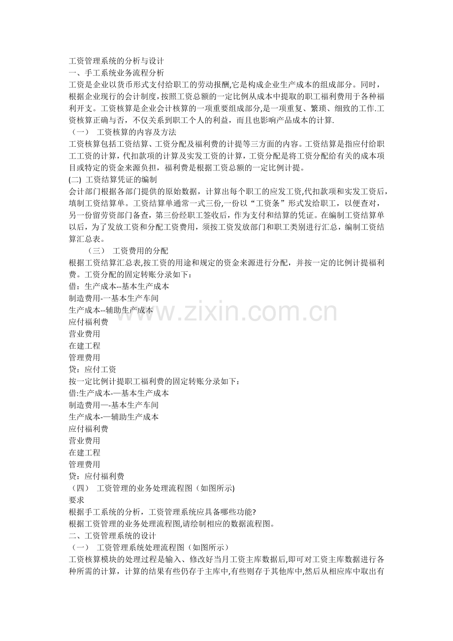 工资管理系统的分析与设计[1].doc_第1页