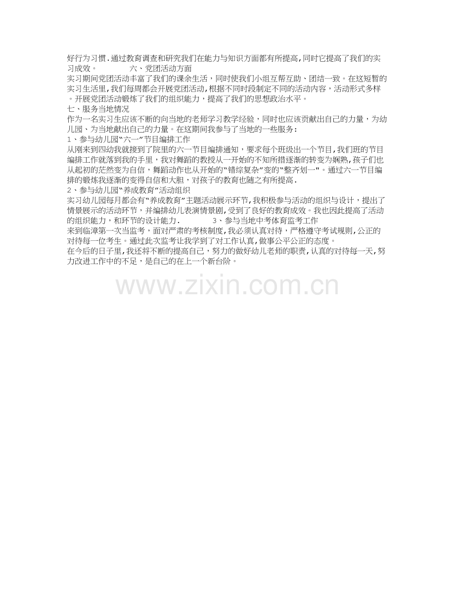 实习幼儿教师期末个人工作总结.doc_第2页
