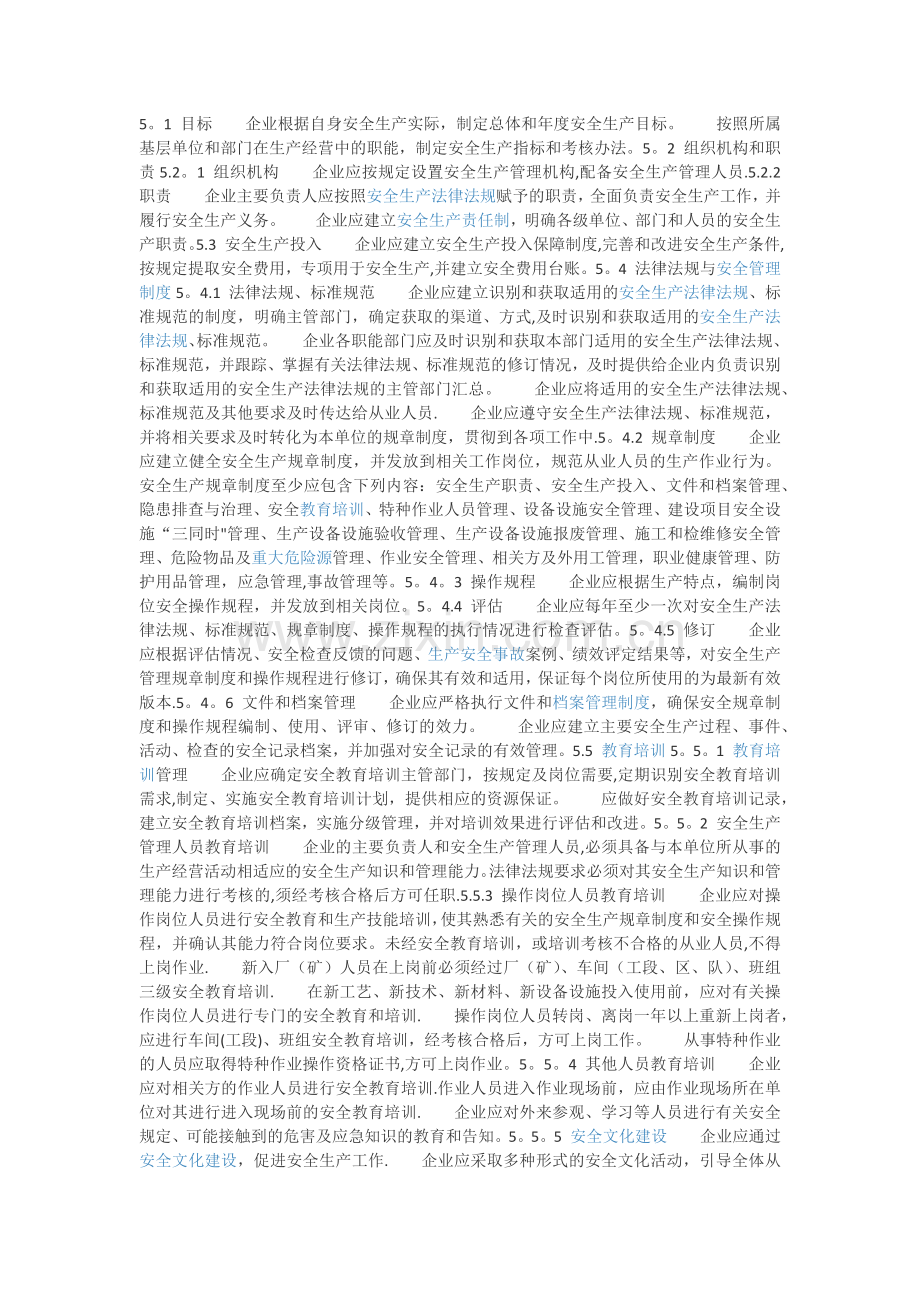 安全标准化十三章.doc_第1页