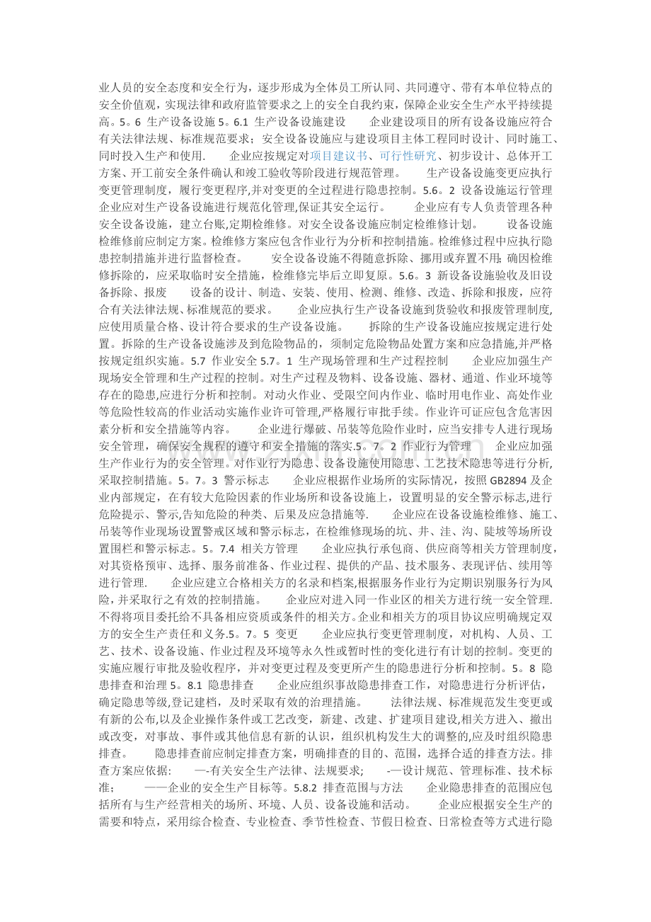 安全标准化十三章.doc_第2页