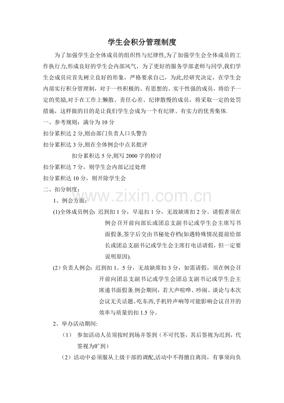 学生会积分管理制度.doc_第2页
