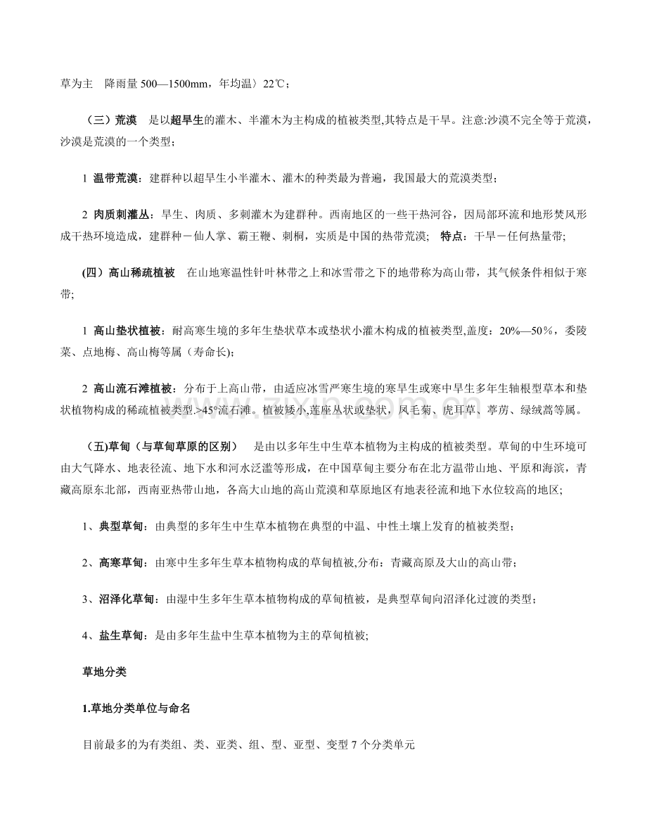 草地资源管理.doc_第2页