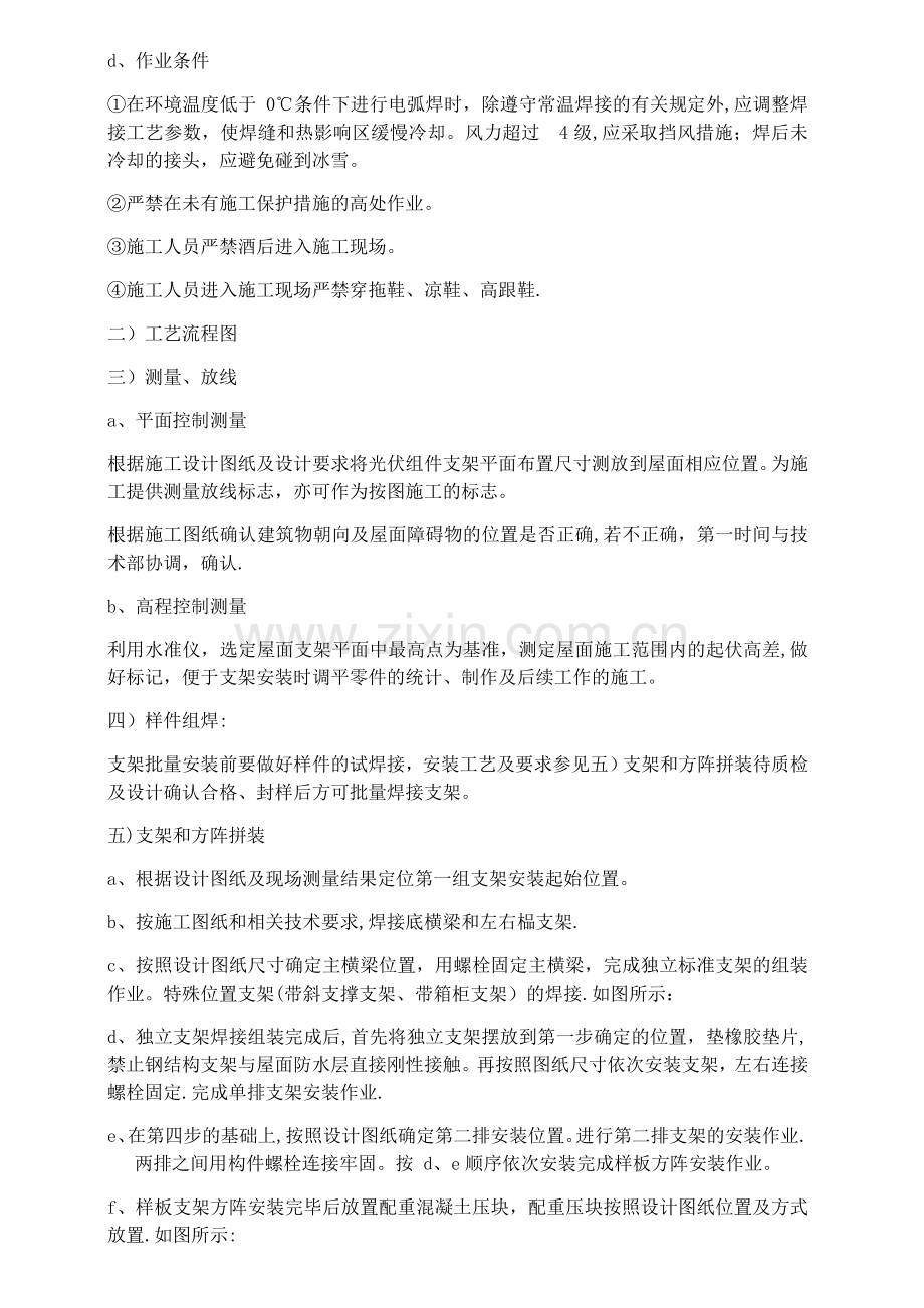 屋面光伏电站安装工程施工工艺.doc_第2页