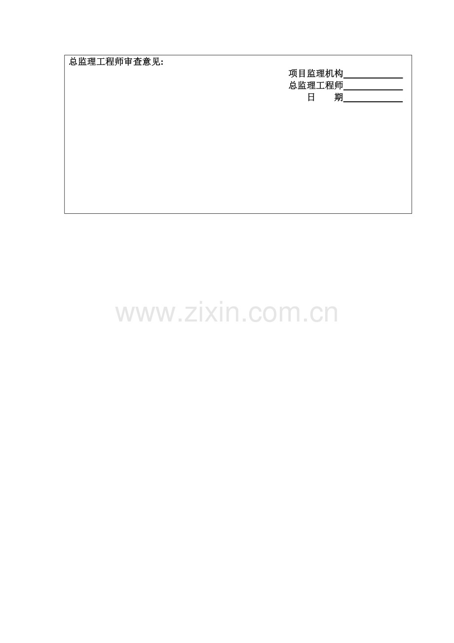 消防水池冬季施工方案.doc_第2页