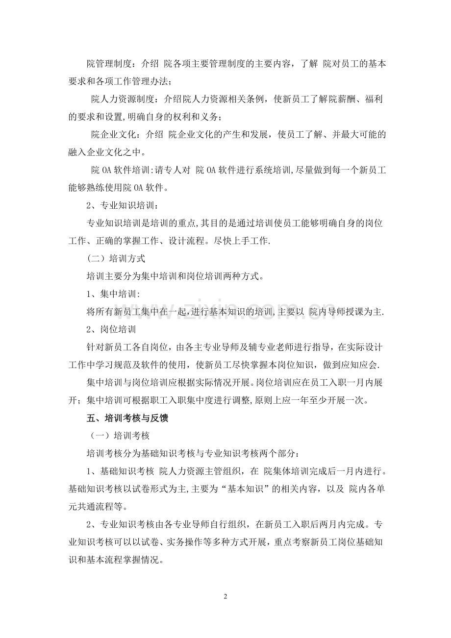 设计院新员工入职培训计划(方案).doc_第2页