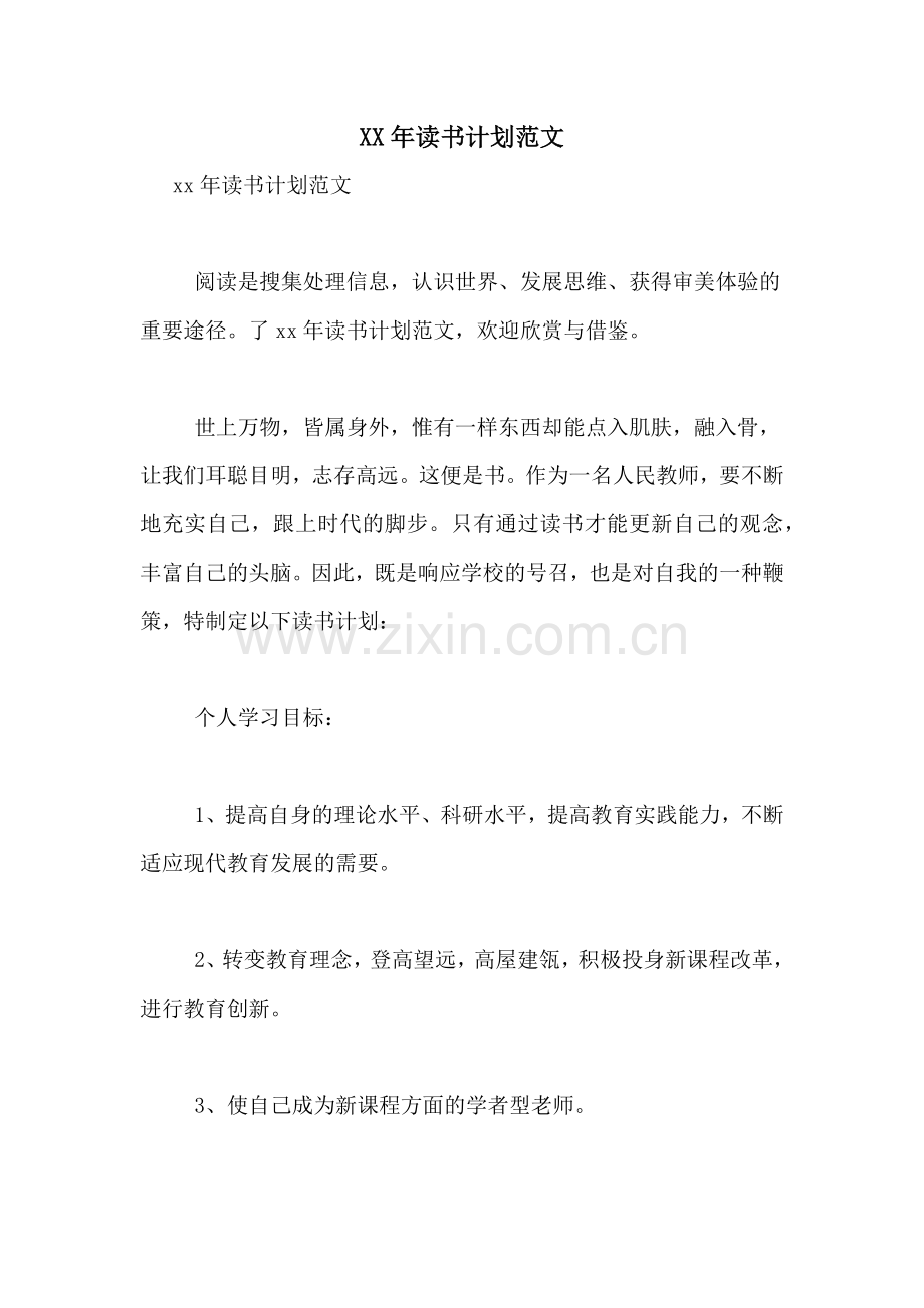 XX年读书计划范文.doc_第1页