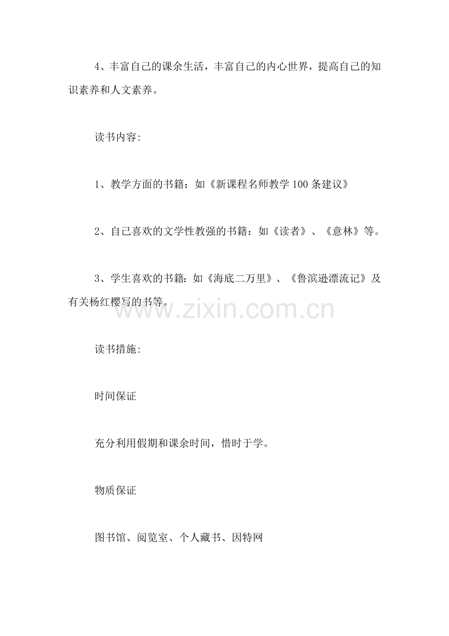 XX年读书计划范文.doc_第2页