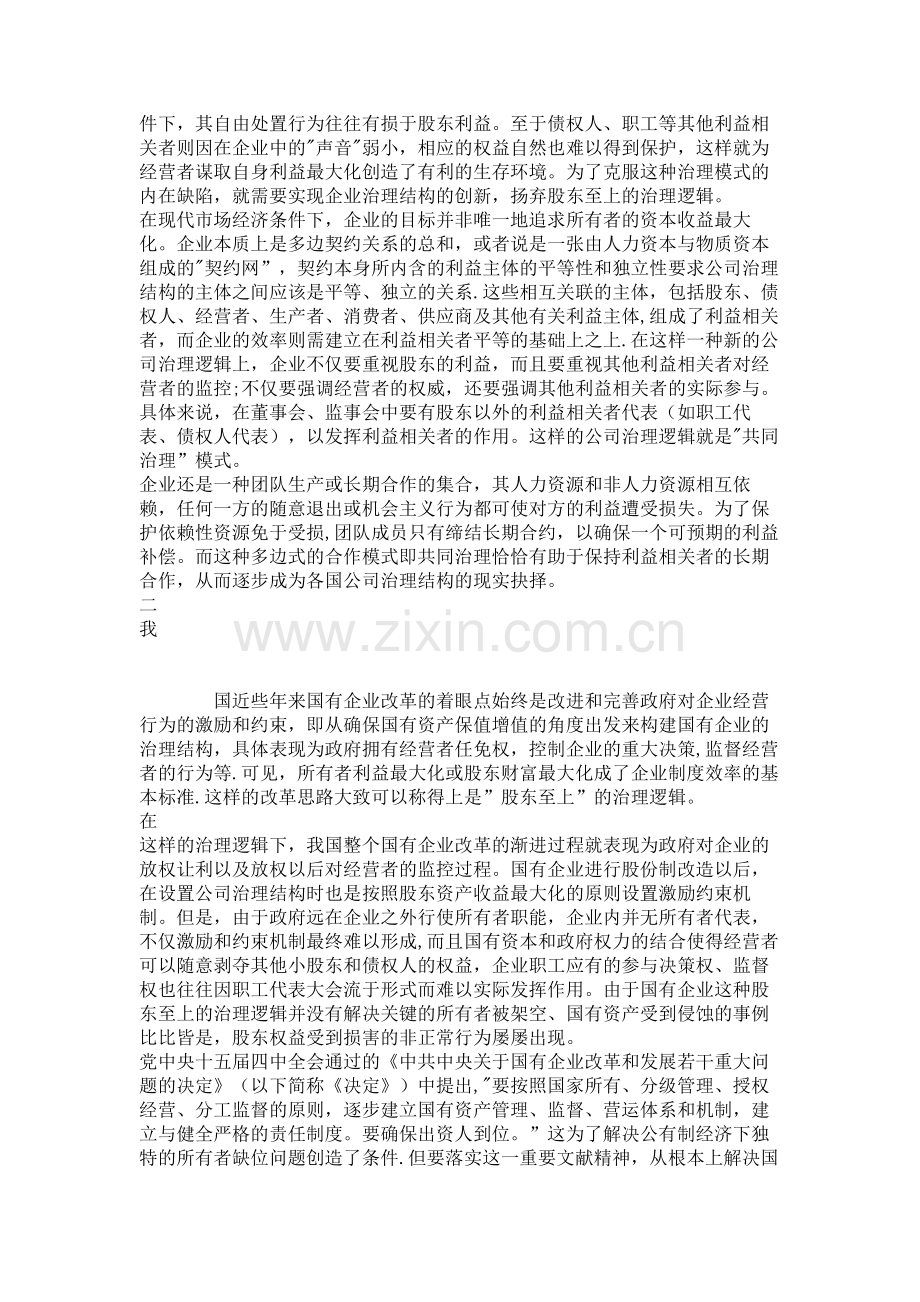 从公司治理结构透视财务管理目标..doc_第2页
